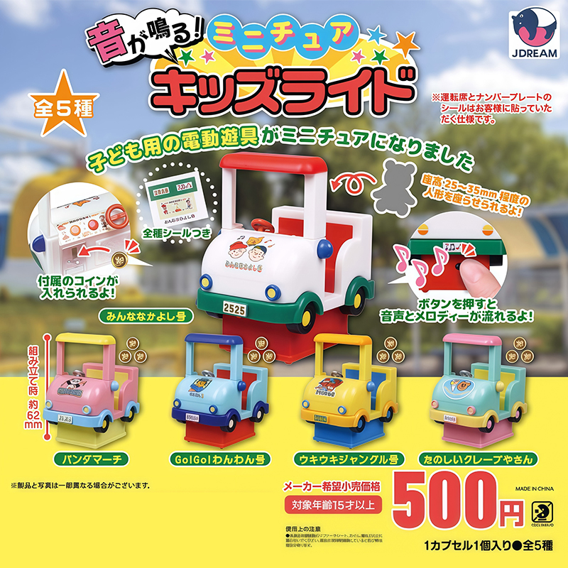 日本正版J.DREAM发声儿童摇摇车