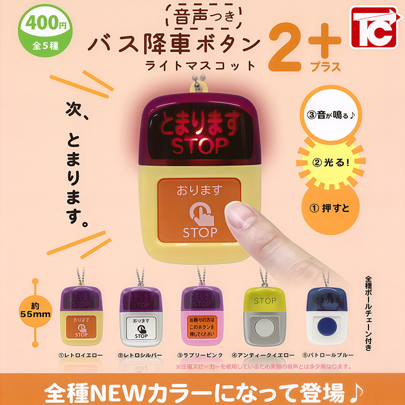日本正版TOYSCABIN巴士按键