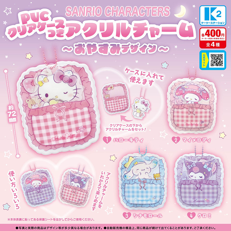 日本正版K2 第3弹 三丽鸥晚安睡眠亚克力挂件扭蛋 凯蒂猫美乐蒂