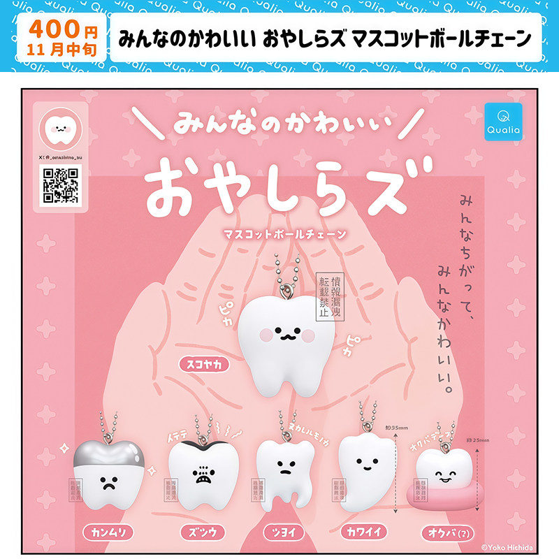 日本正版QUALIA牙齿宝宝挂件