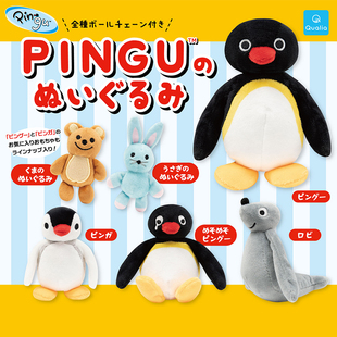 日本正版QUALIA 第1弹 PINGU企鹅家族毛绒系列扭蛋 小熊兔子挂件