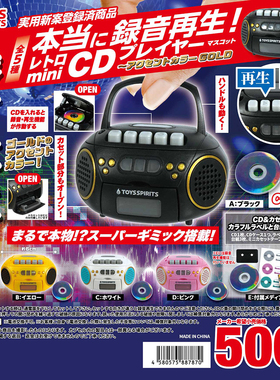 日本正版TOYS SPIRITS 迷你复古录音CD播放机黄金色款扭蛋 录音机