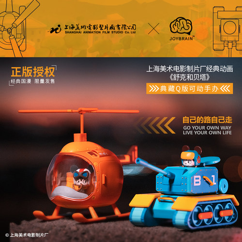 美影正版经典动画舒克摆件飞机