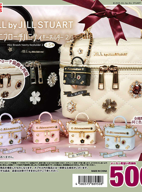 日本TOYS SPIRITS 第2弹 JILL by JILL STUART化妆品收纳包扭蛋