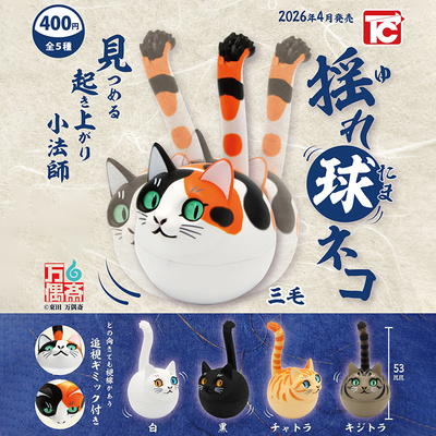 日本正版TOYSCABIN摇晃球球猫