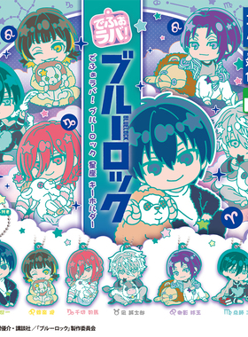 日本正版多美TOMY 蓝色监狱星座系列橡胶挂件扭蛋 凪诚士郎洁世一