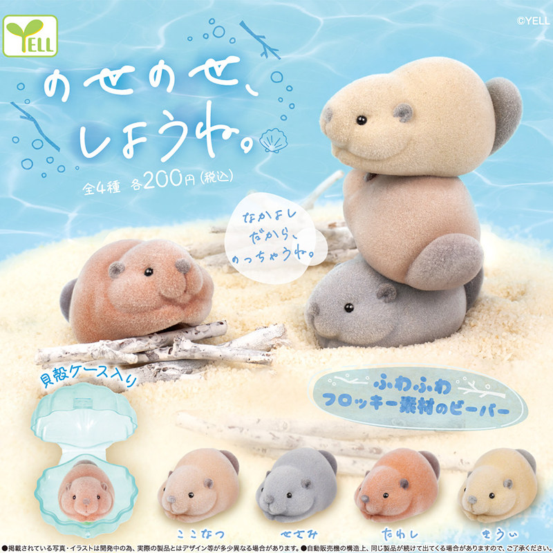 日本正版YELL植绒叠叠小河狸