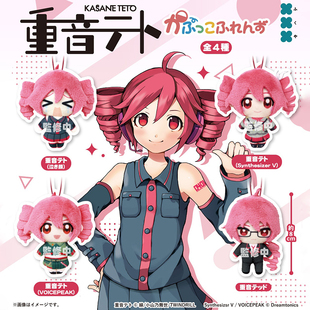 预售×日本正版FUKUYA 重音teto换装造型毛绒挂件扭蛋 重音吊饰
