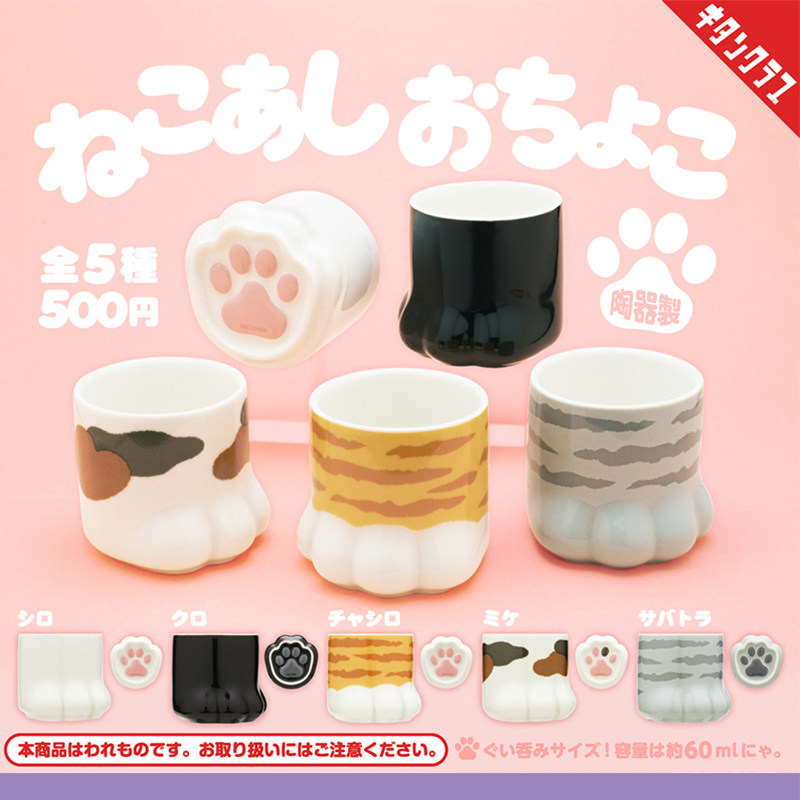 日本正版奇谭KITAN 猫爪造型陶瓷杯扭蛋 猫咪肉球爪爪立体小酒杯