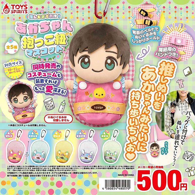 日本正版TOYS SPIRITS 推活婴儿背带出游道具挂件扭蛋 痛包吊饰