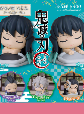 日本正版STASTO 鬼灭之刃睡眠款拾壹之型新色篇扭蛋 时透无一郎