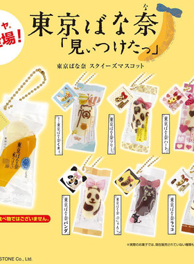 日本正版TOMY东京特产香蕉挂件