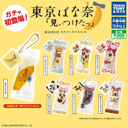 日本正版TOMY东京特产香蕉挂件