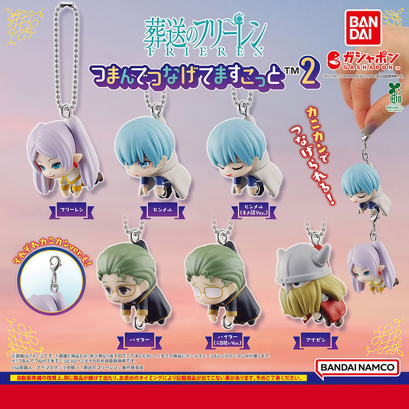 日本正版万代BANDAI 第2弹 葬送的芙莉莲串联挂件扭蛋 辛美尔吊饰