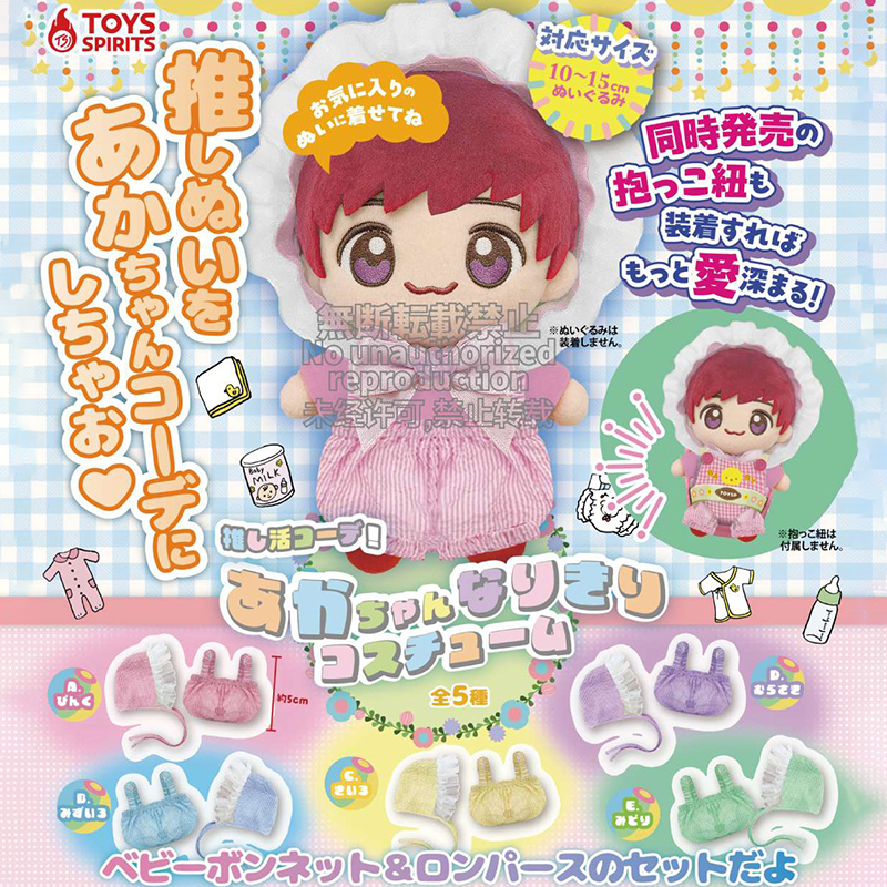 日本正版TOYSSPIRITS婴儿道具