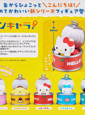预售×日本正版TOMY 三丽鸥角色罐头造型扭蛋 凯蒂猫玉桂狗布丁狗