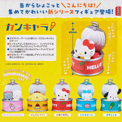 日本正版TOMY三丽鸥罐头造型