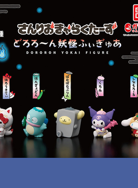 日本正版万代 三丽鸥妖怪装扮造型扭蛋 凯蒂猫半鱼卵玉桂狗库洛米