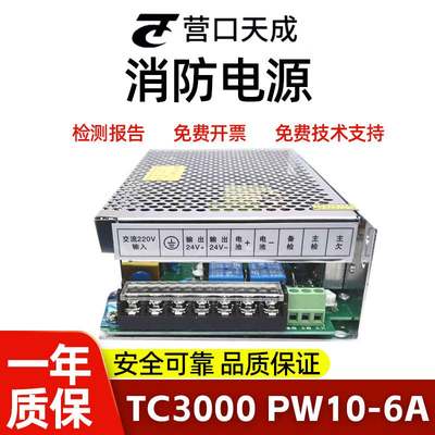 新品营口天成TC3000TC3100TC3020壁挂机主机PW10A-6A全新原装正品