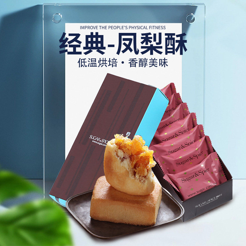 台湾原装进口糕点心零食糖村土凤梨酥酸甜果肉送礼盒装顺丰包邮
