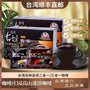 台灣原装进口咖啡庄园古坑高山速溶三合一咖啡15包/盒顺丰包