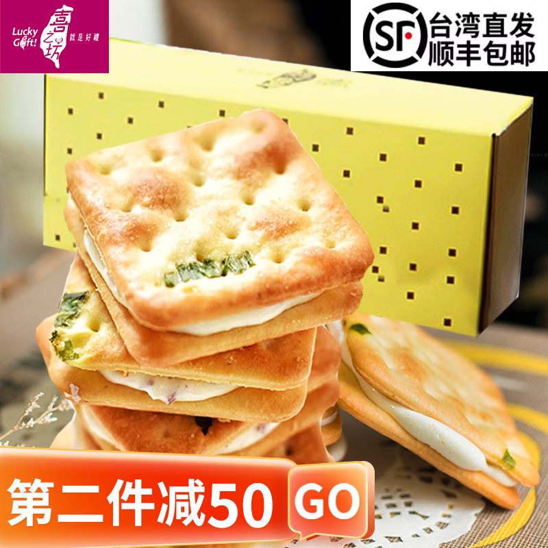 臺(tái)灣順豐·包郵直發(fā)喜之坊牛軋夾心餅干小吃伴手禮小零食張信哲推