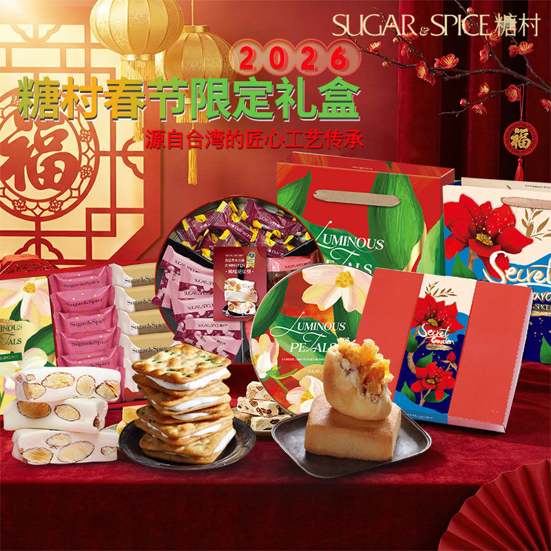 台湾直发糖村法式牛轧糖凤梨酥糕点糖果春节高端伴手礼顺丰包邮