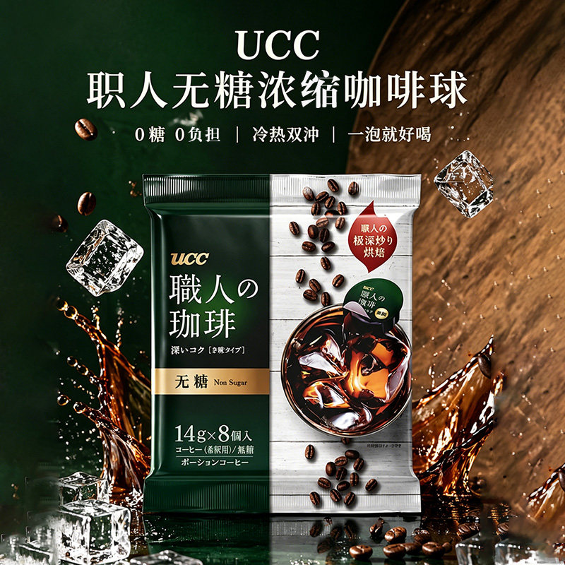 日本UCC浓缩咖啡球无糖0糖即饮咖啡液冷萃美式黑咖啡速溶顺丰直邮