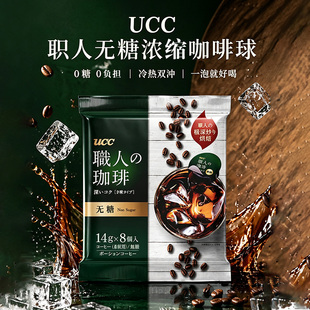 日本UCC浓缩咖啡球无糖0糖即饮咖啡液冷萃美式黑咖啡速溶顺丰直邮