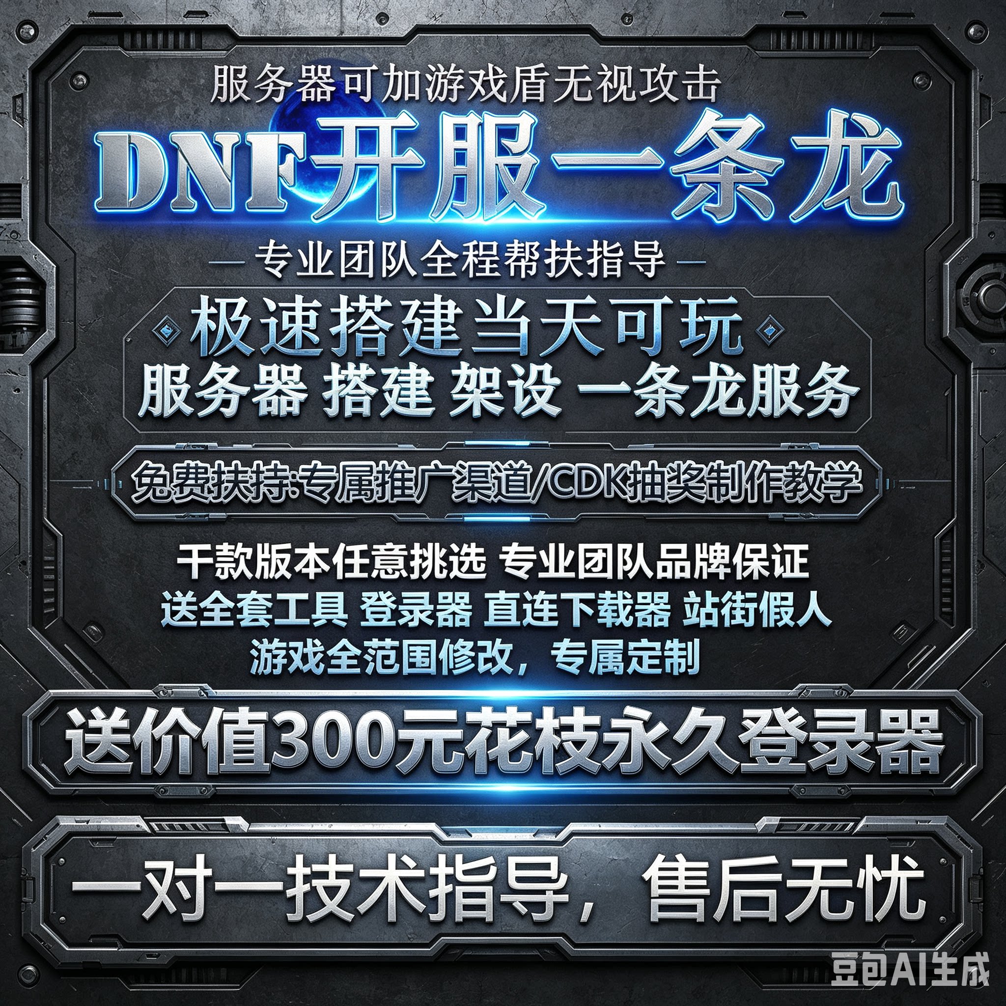 DNF一条龙架设开服高端商业搭STEAM