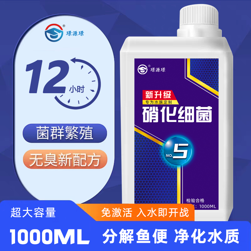 硝化细菌鱼缸用养鱼水族