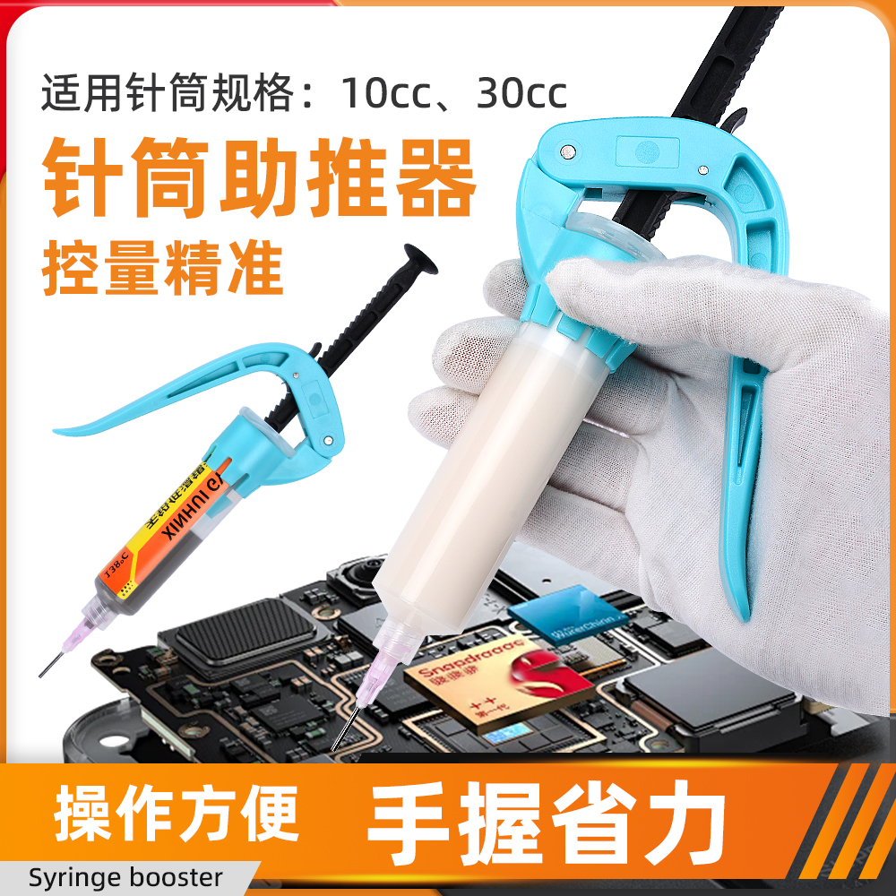 针筒打胶省力型助推器