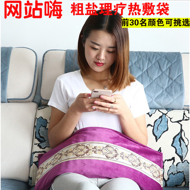 嗨购海盐电热理疗袋粗盐热敷包艾草中薬大粒盐热敷袋(现货）团购