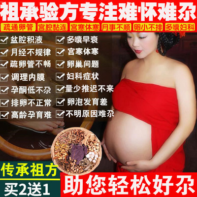 多囊促排卵备孕泡脚包助孕好月经量少调理气血内膜薄宫寒药中妇科