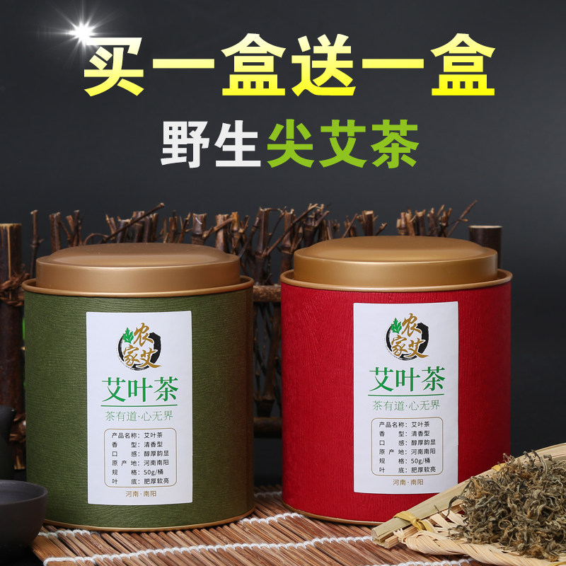 男女性调理养生茶正品 食用艾草 艾叶茶特级艾尖茶家用送礼艾蒿茶
