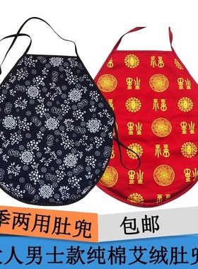 男士金艾绒肚兜纯棉艾草男式吊带内衣中老年成人护肚护胃保暖肚围