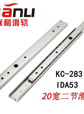 KC-283滑轨20宽二节钢制小滑轨IDA53线性导轨设备轻载型二节滑轨