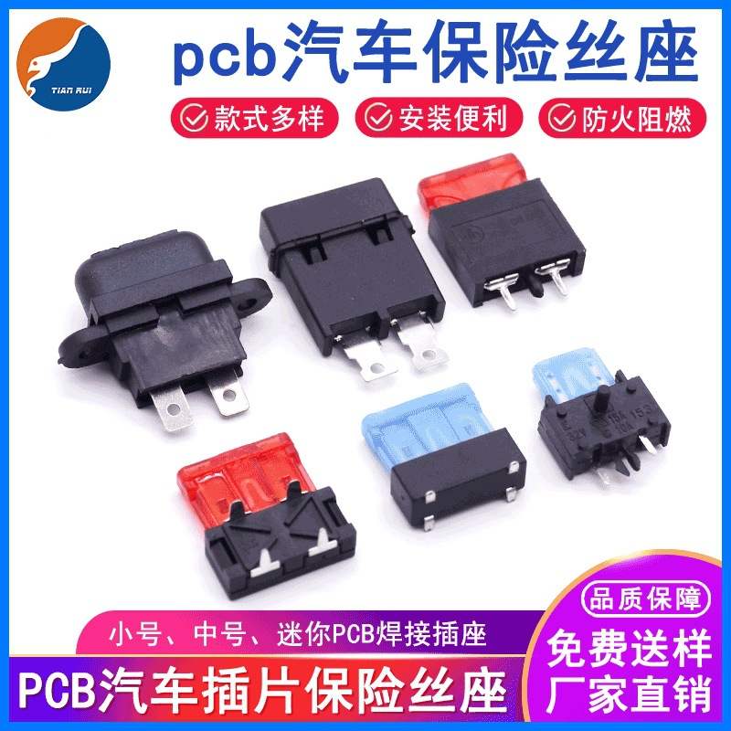 PCB汽车保险丝座 SL-703F 车用插片保险座 PCB机箱安装保险丝座