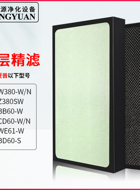 适配空气净化器W380S/Z380/BB60/BD60/WE61 HEPA过滤网滤芯