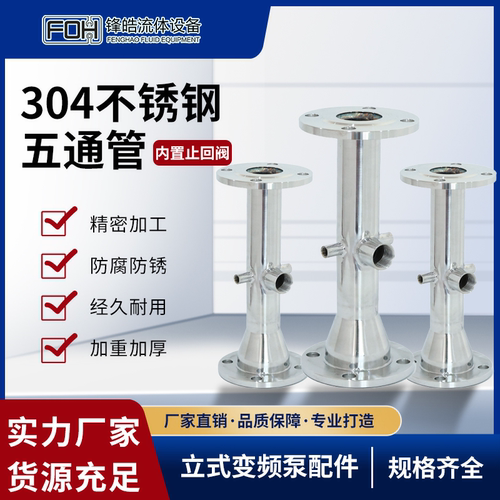 不锈钢五通管内置止回阀恒压变频无负压供水设备机组管路定制