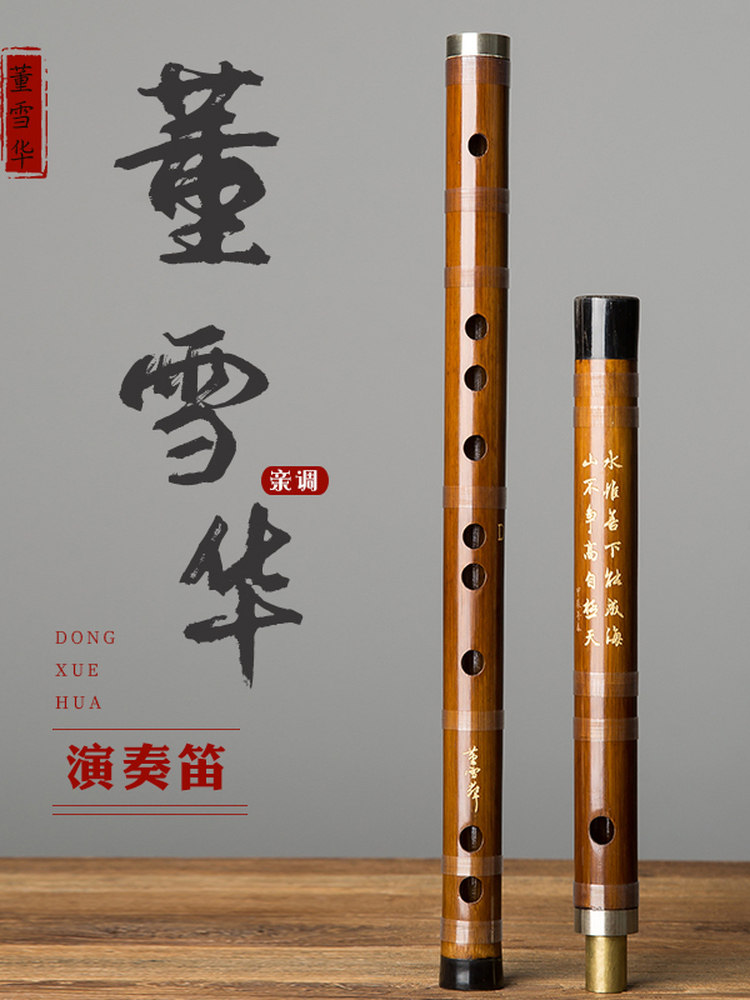 董学华手工专业吹笛子竹笛横笛乐器等级考试苦竹笛古筝