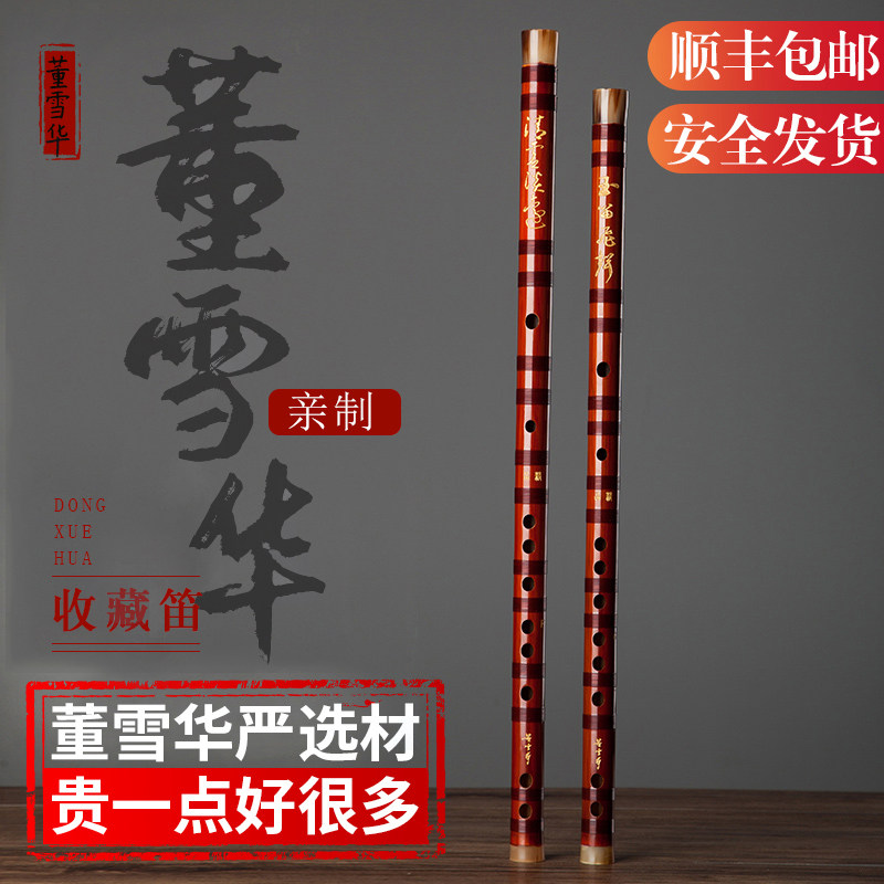 董雪华亲制笛子竹笛一节专业演奏横笛老料苦竹笛高档古风乐器
