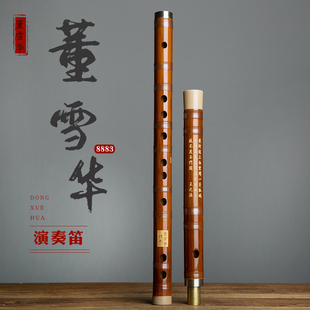 董雪华8883笛子精品笛竹笛乐器专业检定考试苦竹笛演奏横笛古风高