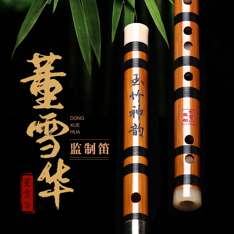 董雪华监制笛子竹笛初学零基础横笛古风专业演奏级苦竹笛儿童FD调