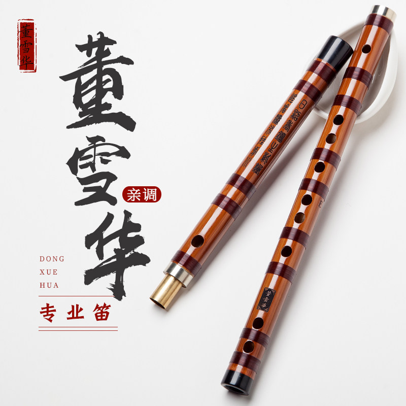董雪华专业竹笛考级笛子学生苦竹笛CDEFG调 导师推荐款横笛演奏笛