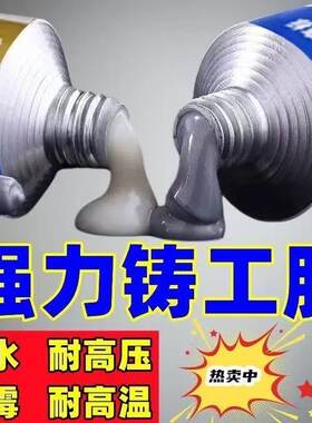 铸工胶AB胶耐高温堵漏修补胶耐用