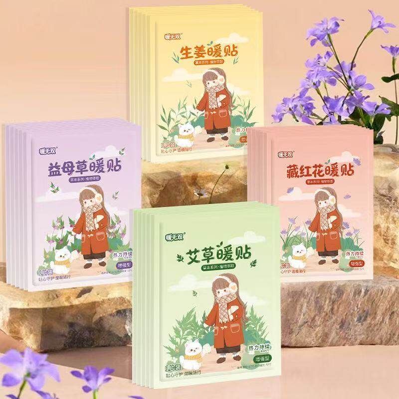 藏红花艾草益母草生姜暖贴自发热暖宝宝贴大姨妈驱寒帖防寒暖身贴