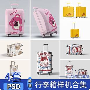 旅行行李箱拉杆箱文创外观图案展示效果图vi贴图psd设计素材样机