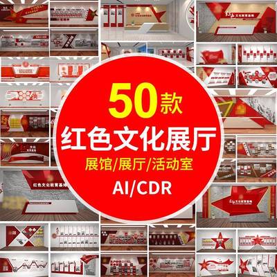 党建精神红色文化墙教育基地党员群学习活动室展厅馆背景墙AI素材