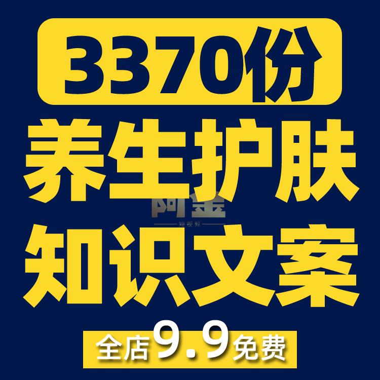 养生护肤知识科普抖音短视频素材文案语录大全口播话术脚本直播